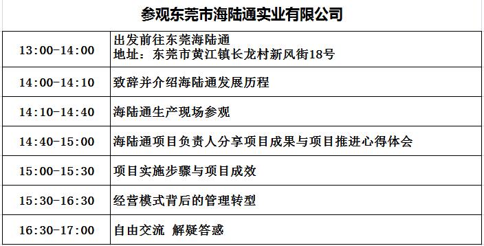 邀请函：标杆企业互访沙龙--—走进海陆通