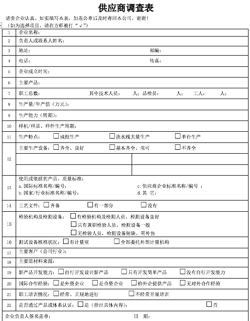 供应商管理八大技巧