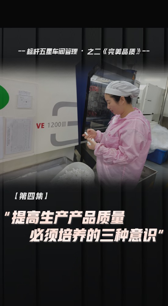 提高生产产品质量必须培养的三种意识