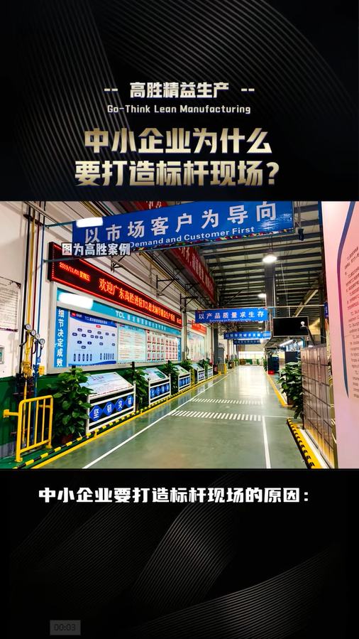 中小企业为什么要打造标杆现场？